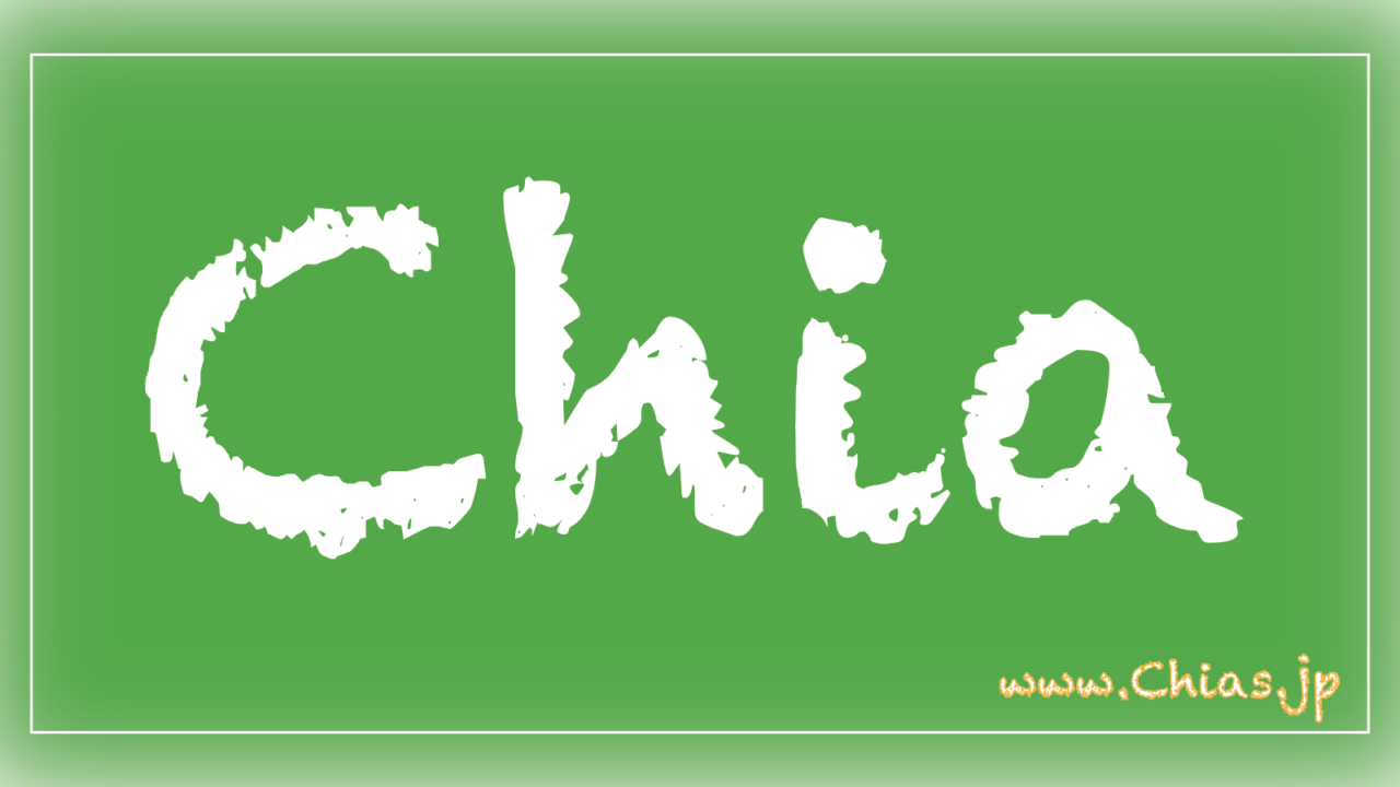 Chia マイニングについて収益率と効率的にPlot作成する方法 （上級者へ進みましょう）｜高配当、株、グロース、マザーズ、中小型株、時価総額、半導体、通信